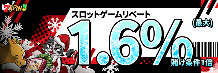 7spin入金ボーナス見出し画像