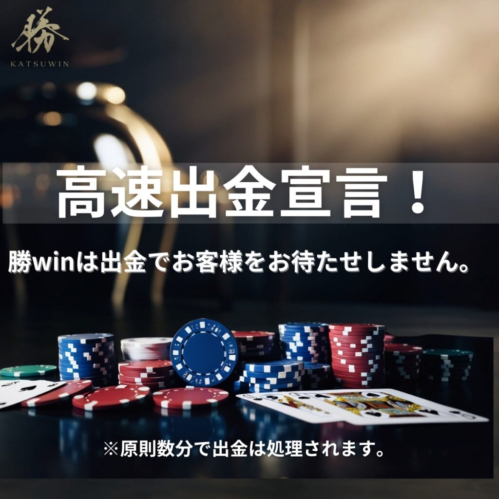 勝win出金手段見出し画像