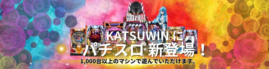 勝winゲーム見出し画像