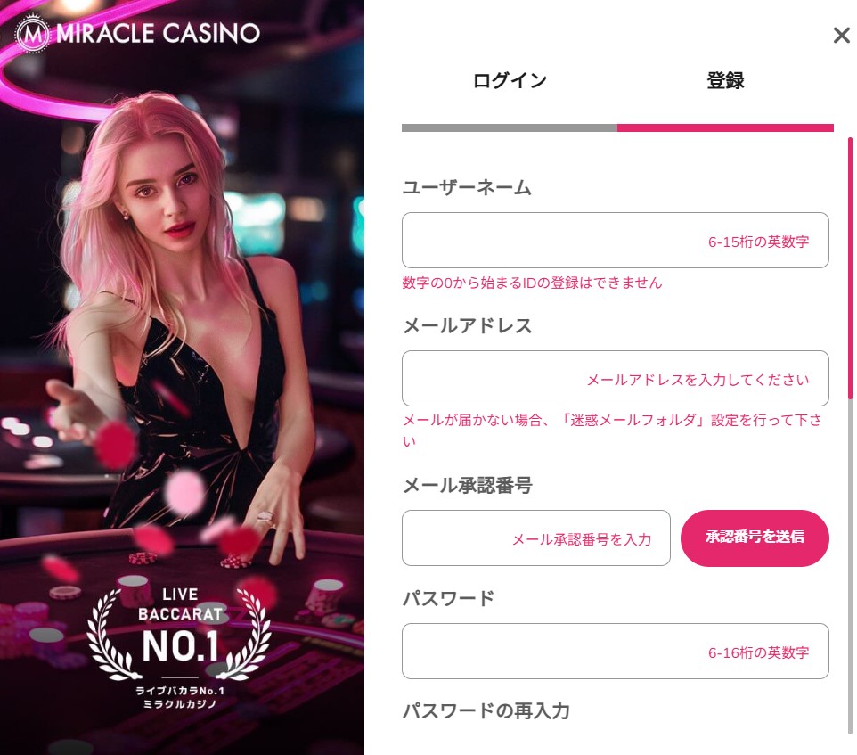ミラクルカジノ登録図解