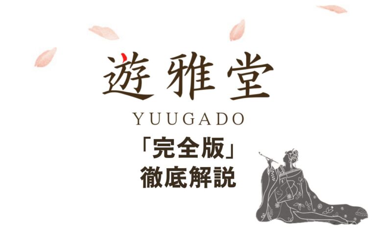 yuugado-review-ic